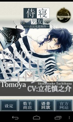 侍寝男友立花 v3.0.5