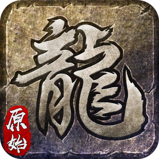 怒火一刀原始神器版散人传奇