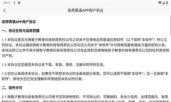 巫师英语软件最新版 截图2