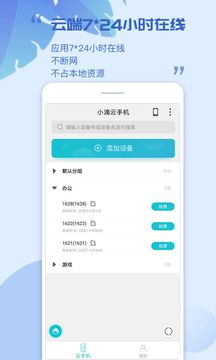小滴云手机截图2