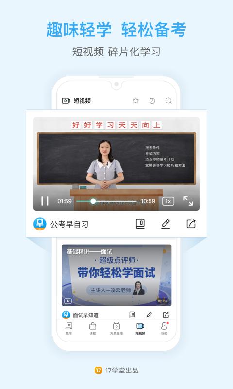一起公考截图1