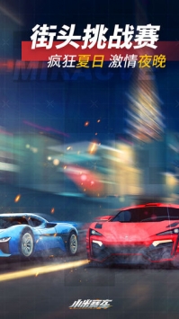 小米赛车 v3.1.5