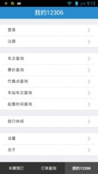 铁路12306ios版 v3.1.5