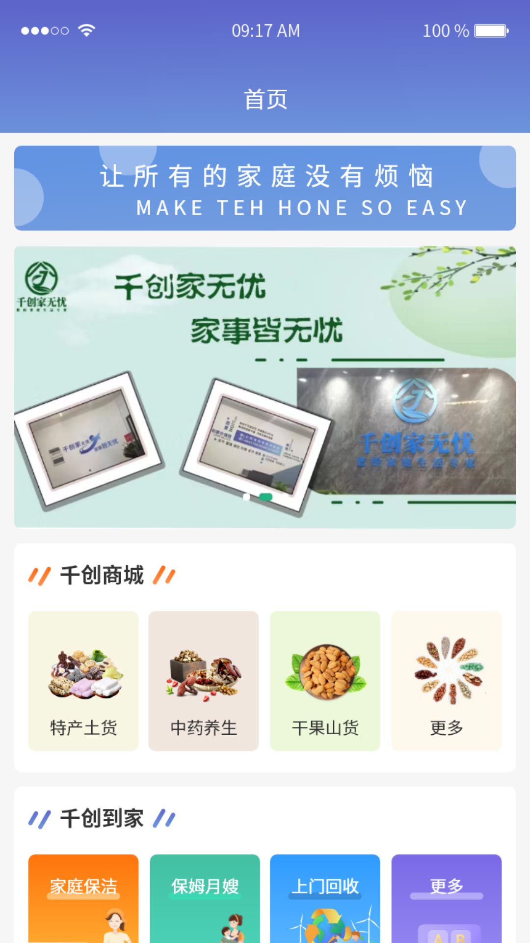 千创家无忧app官方版图片1
