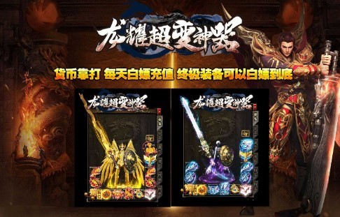 龙耀迷失超变神器截图1
