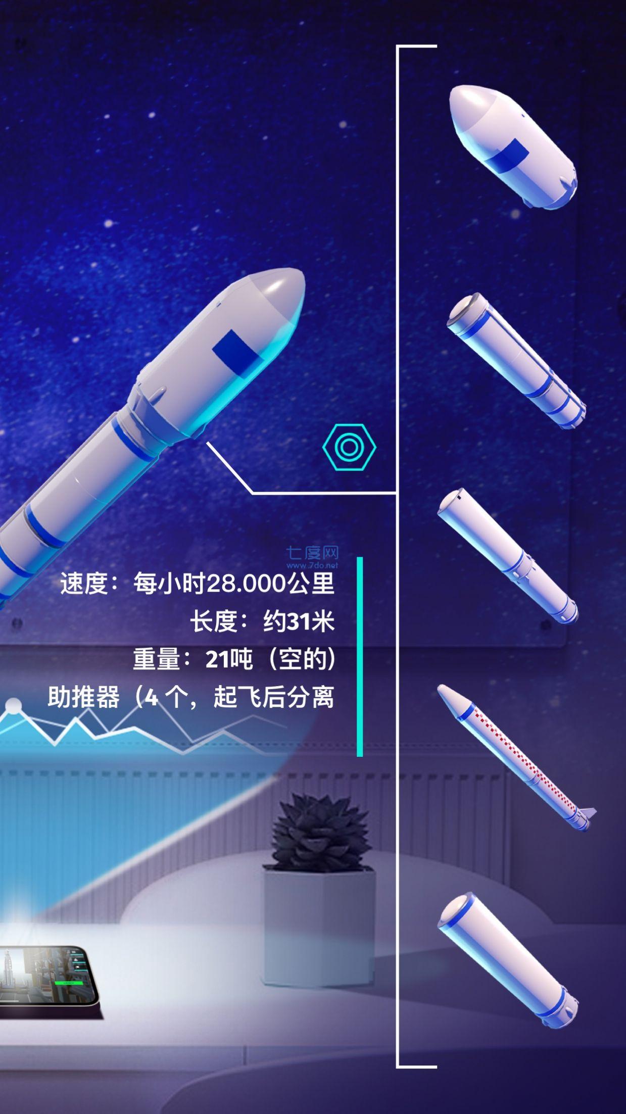 航天与火箭模拟器截图1