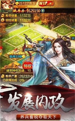 正统霸业截图1