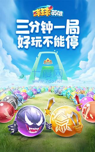 球球英雄渠道服截图0