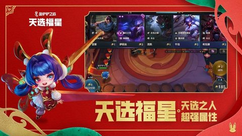 金铲铲之战天选福星2023