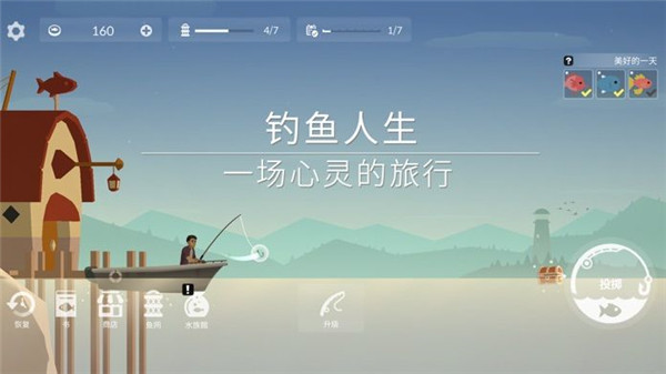 钓鱼人生中文版(Fishing Life)截图0