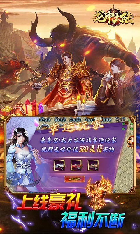 龙神大陆高爆版截图3