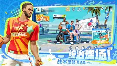 全明星街球派对 v1.0.172718