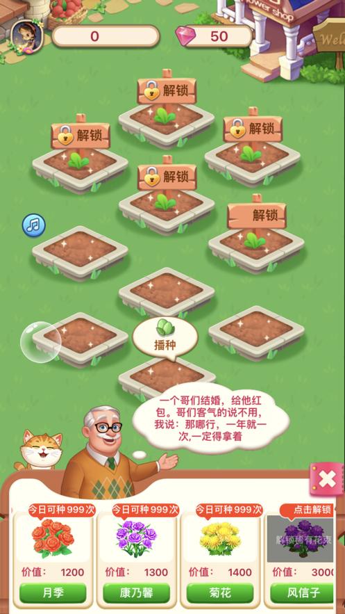 爷爷的花园游戏红包版图片1
