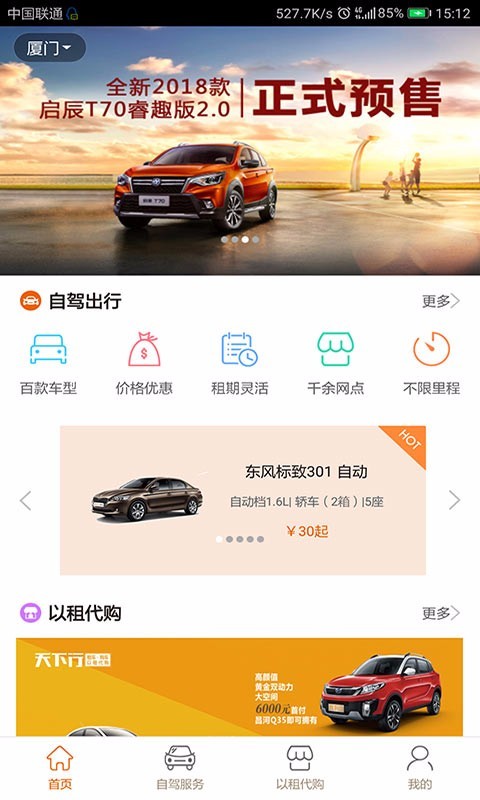 天下行租车截图0