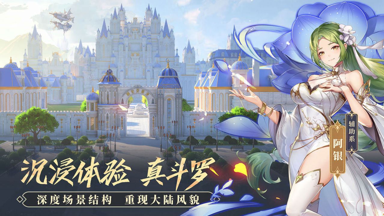 斗罗大陆斗罗再临手游官方正式版 截图0