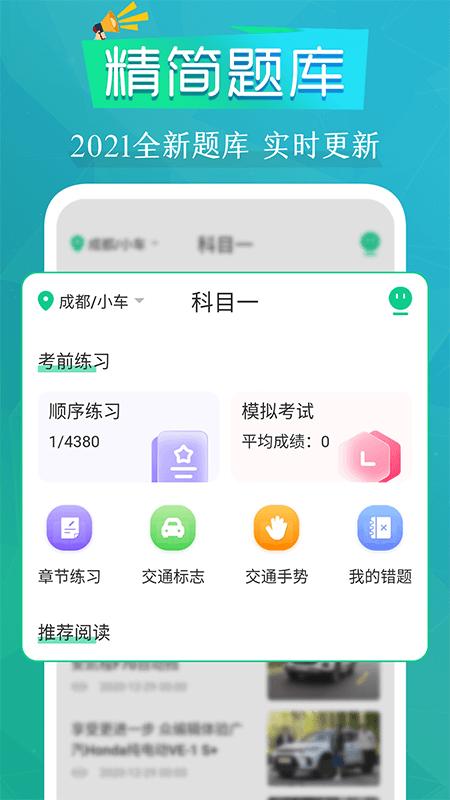 豆豆练车驾考通截图0