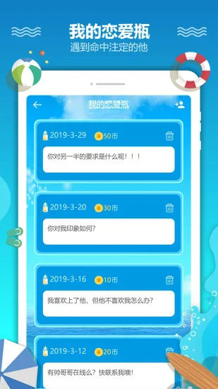 恋爱漂流瓶下载2022安卓最新版截图1