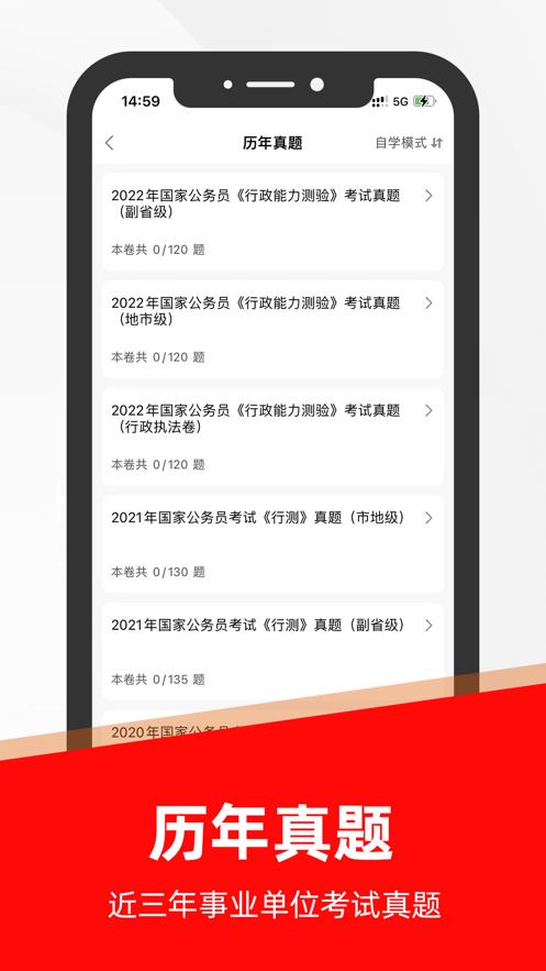 公务员行测题库2023  V 1.0.0