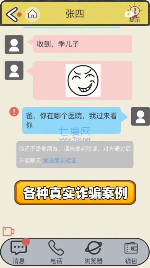 抖音反诈骗案例全真模拟截图3