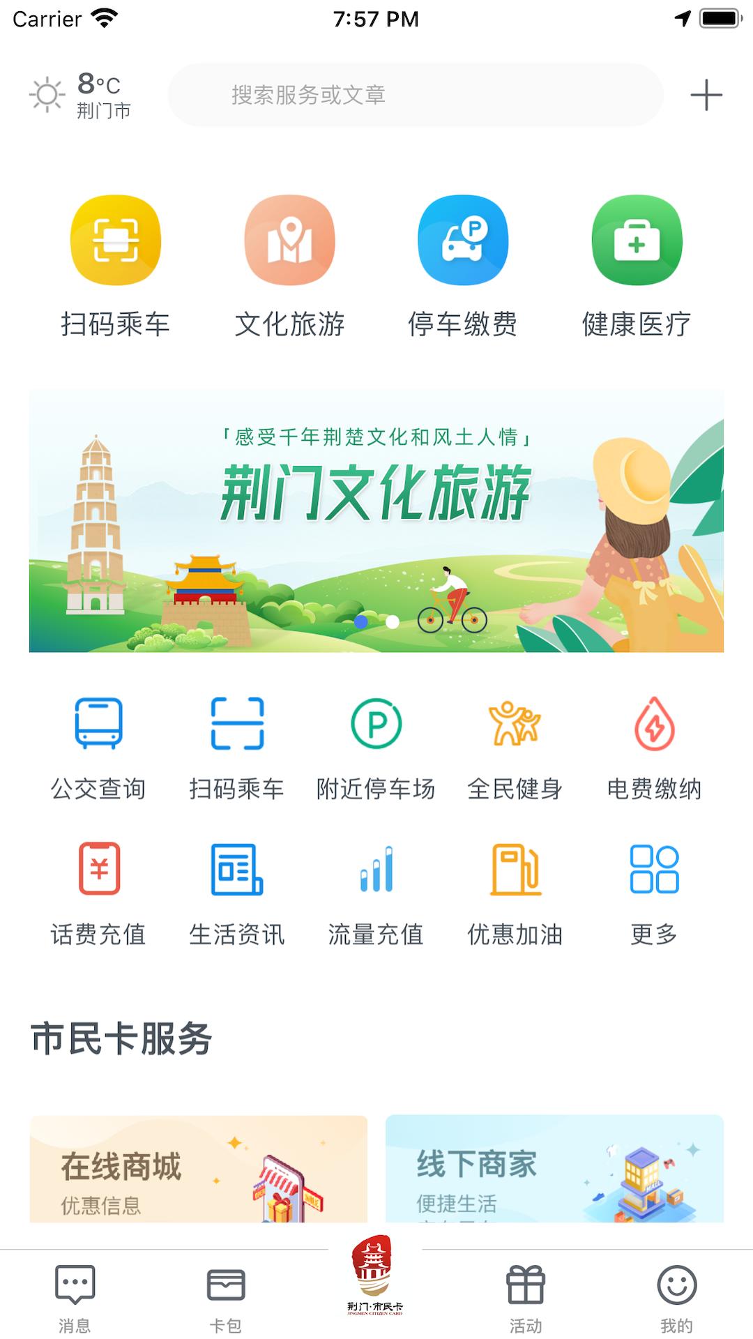 i荆门截图0