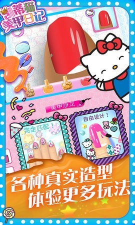 凯蒂猫美甲日记 v1.1