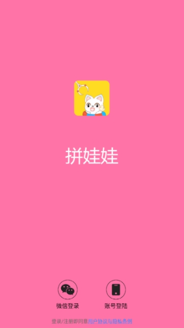 拼娃娃