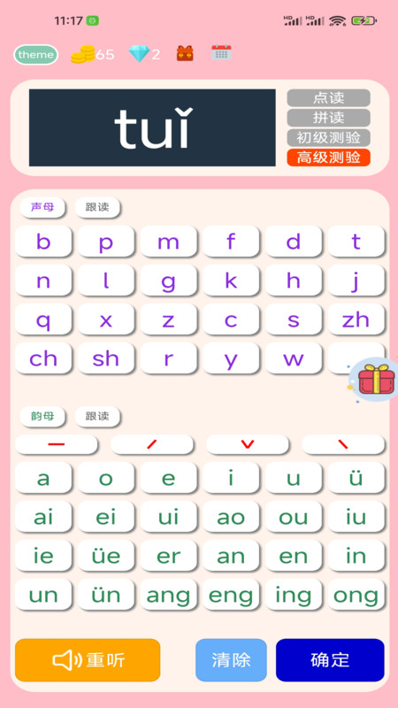 拼音学习机软件最新版图片1