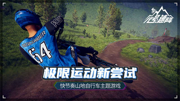 代号速降Descenders
