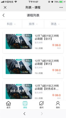 斯尔教育app截图0
