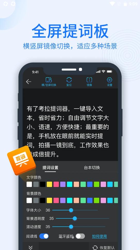 考拉提词器截图1