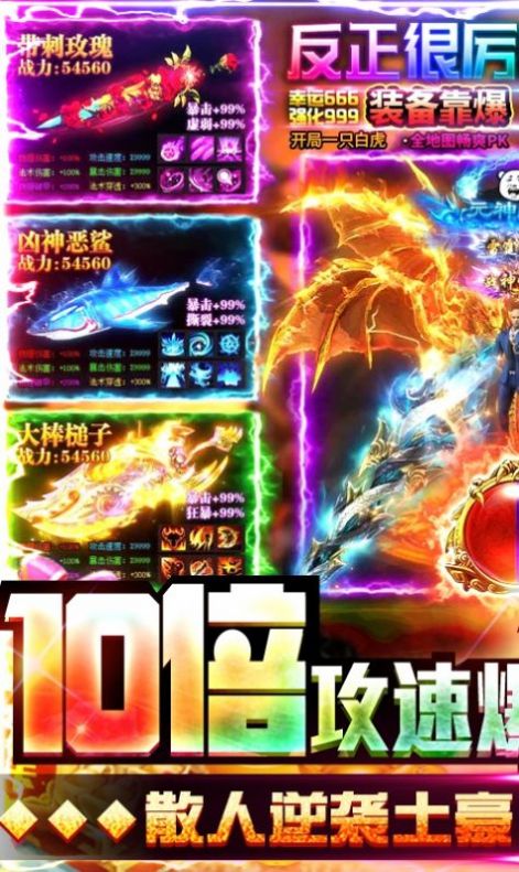 天使传奇之终极之战手游官方版  v5.5.1