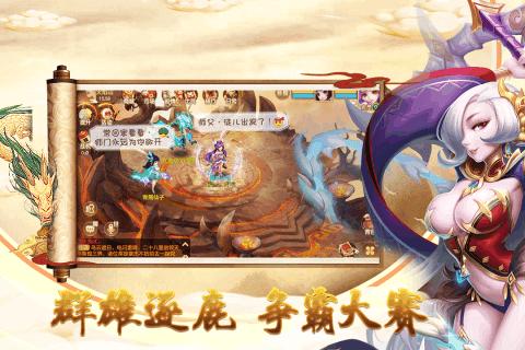 仙魔传承截图1