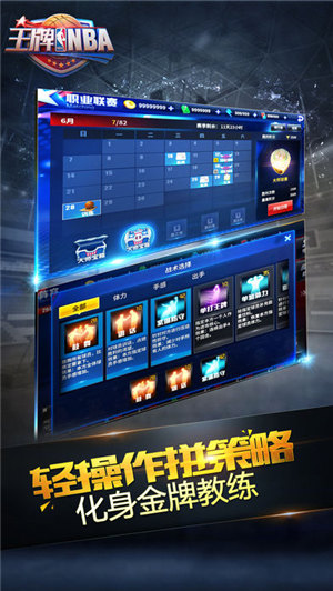 王牌NBA解锁版截图1