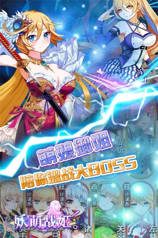 妖萌战姬截图2