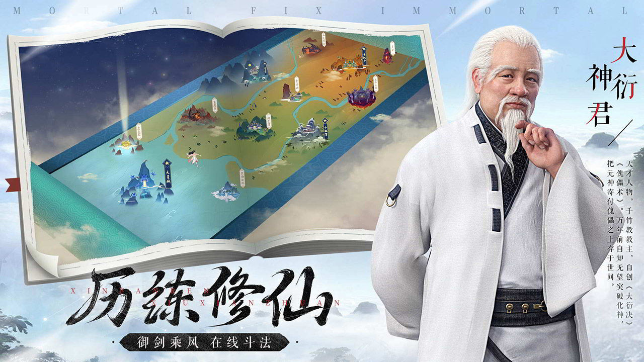 新凡人修仙传  v1.0.19