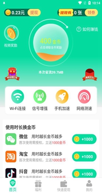 自在连WiFi截图2