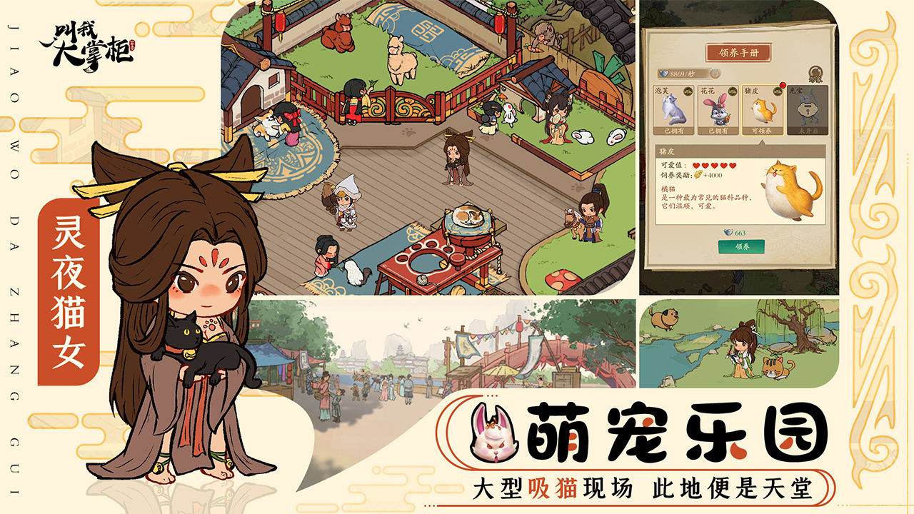 叫我大掌柜斗罗大陆官方联动手游下载  v5.1.2