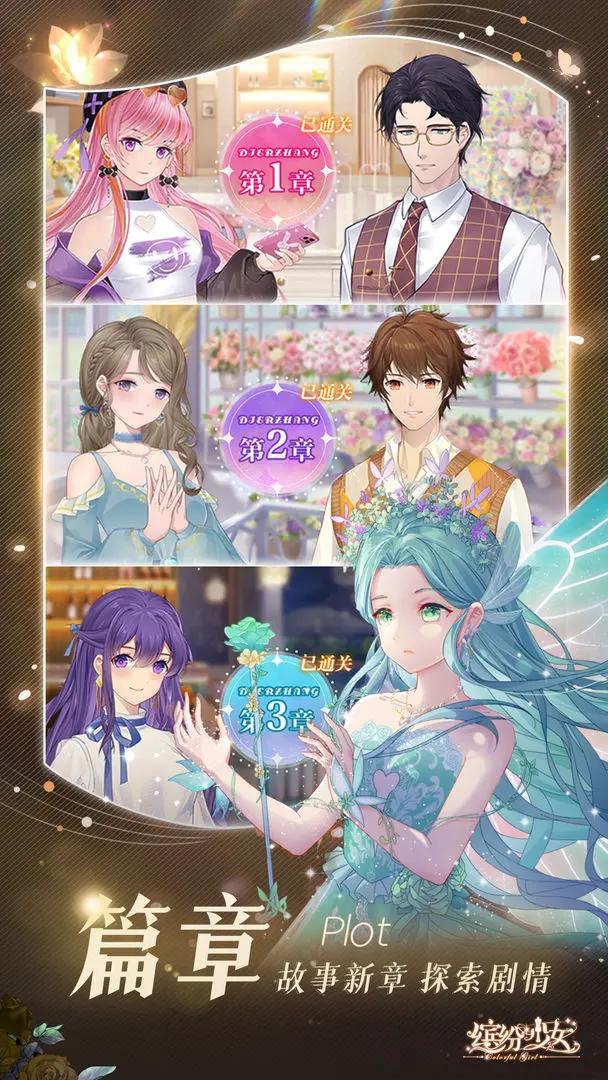 缤纷少女 v1.0.52