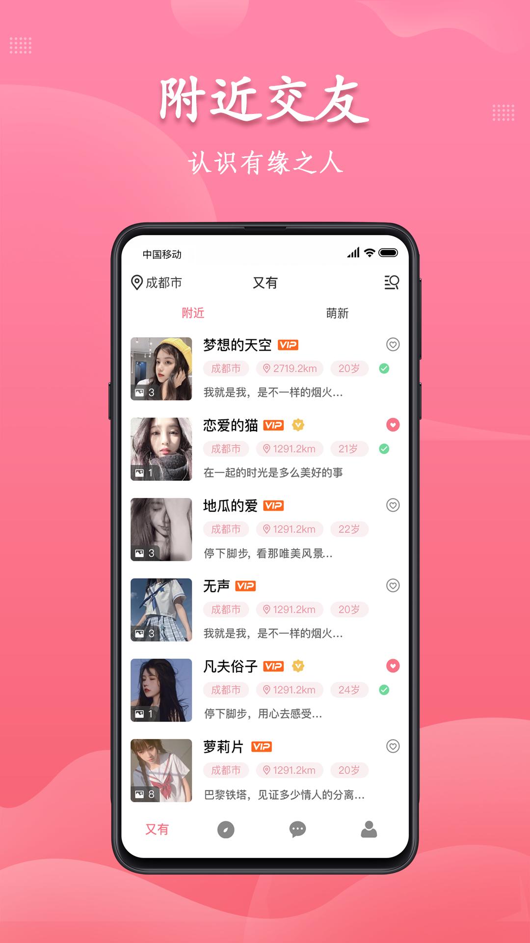 又友交友 截图1