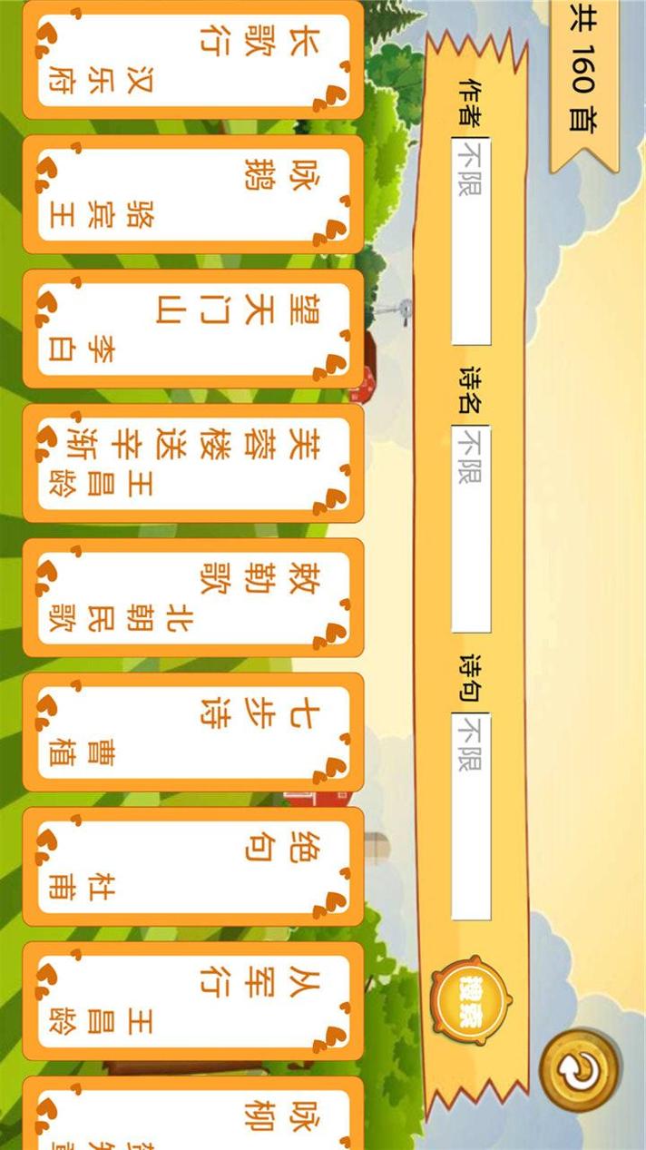 唐诗歌曲听学 v1.0.0