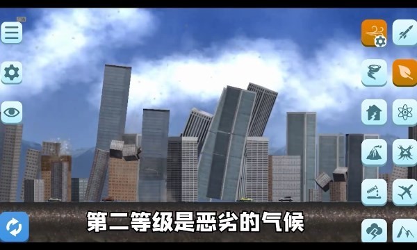 城市摧毁模拟器2023  v1.6.1