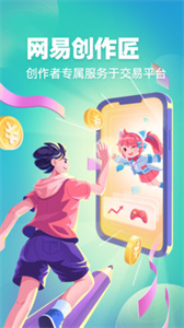 网易创作匠