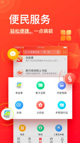 南方Plus软件下载客户端图片2