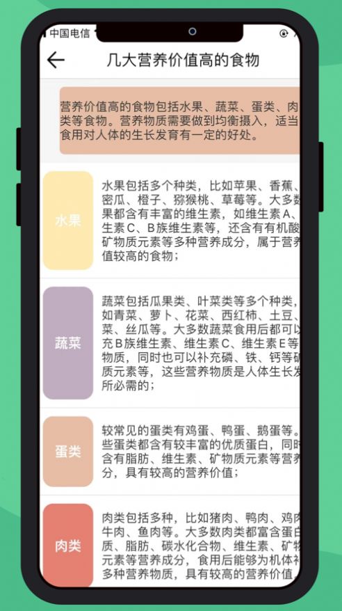 轻食客截图2
