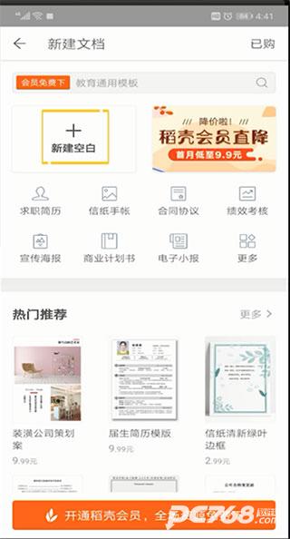 WPS Office手机版