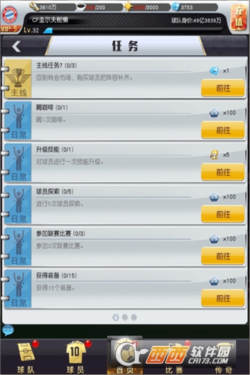 球坛风云 v1.0.0安卓版