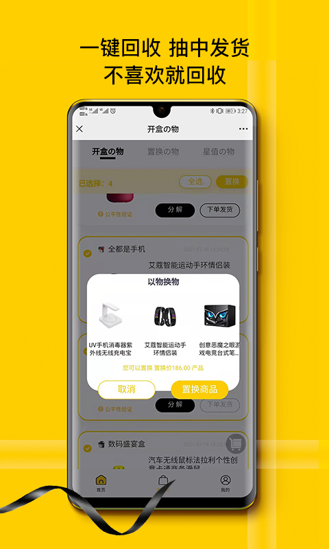 贩趣APP官方版 截图2