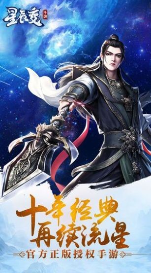 星辰变流星泪手游截图0