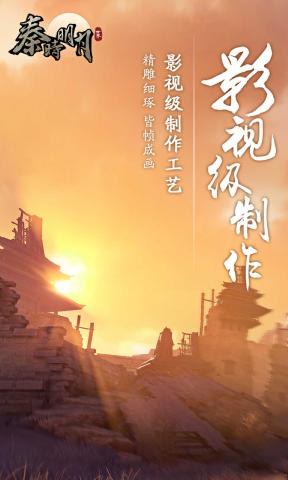 秦时明月世界公测版 v1.21.1257