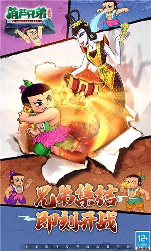 葫芦兄弟七子降妖无限元宝截图0